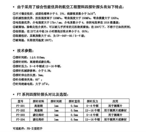 SP-601型方形四探针探头  方块电阻测试仪