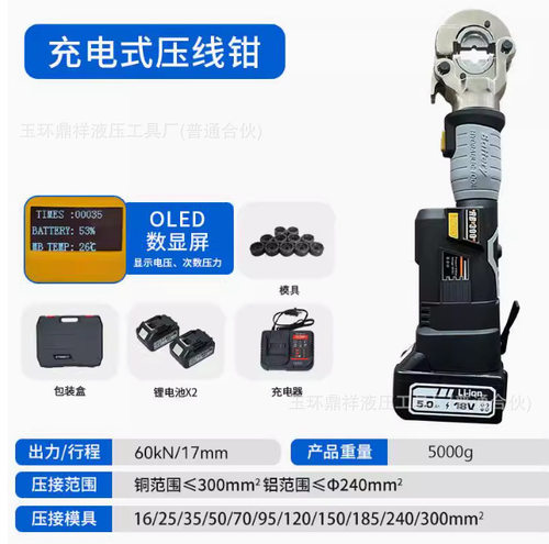 迷你小型充电液压钳直柄式RB-300(LS-300)数显便携式电动压线钳充