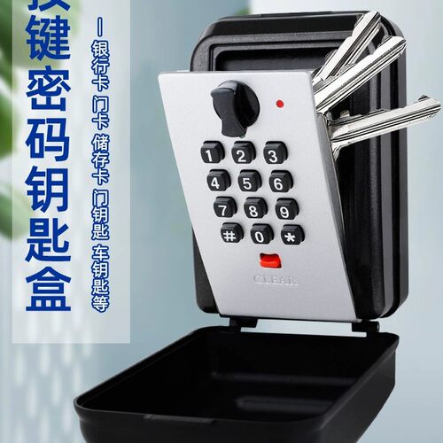 跨境按键密码钥匙盒家用密码锁盒户外保管箱金属防水防尘