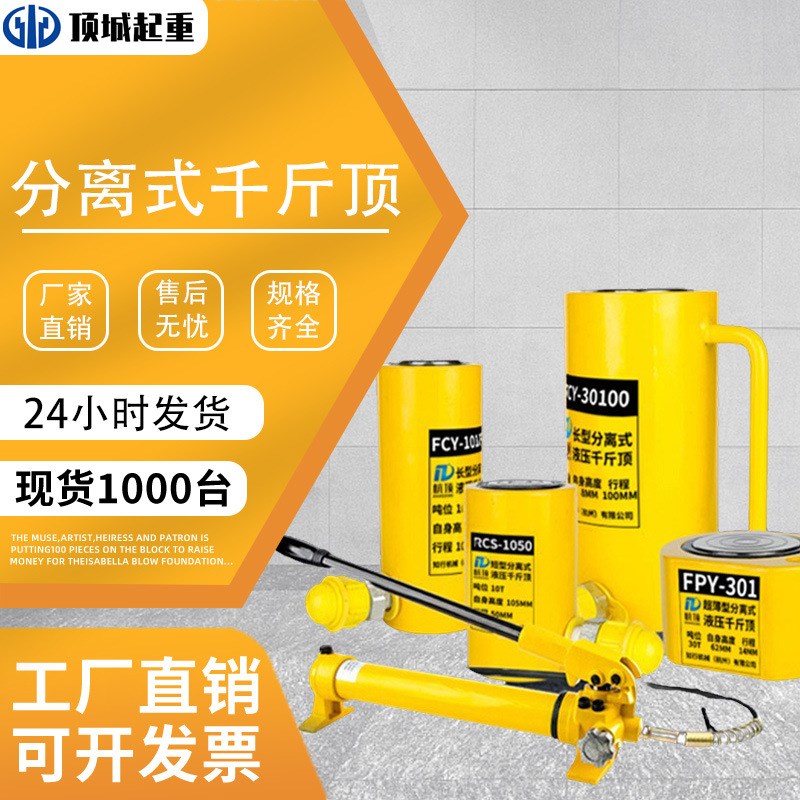 分离式液压千斤顶电动分体式5t 20T50T100吨卧式超薄立顶加长油缸