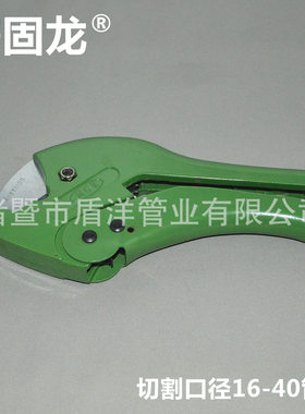PVC管子割刀PPR剪刀 水管刀切管气割管器 切管器刀剪管器美固龙