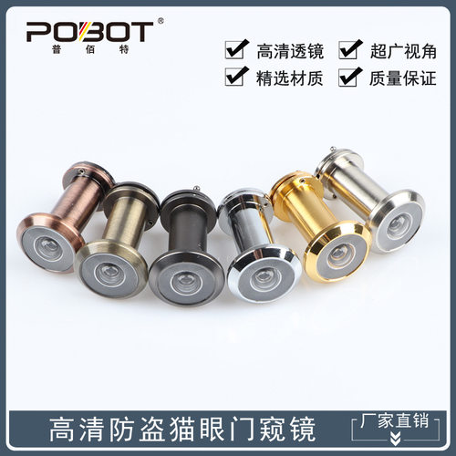 猫眼门镜高清可视广角通用防盗门猫眼老式防撬防拆后盖片工程配件