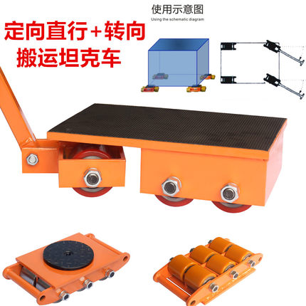 搬运小坦克车18吨转向胶轮万向轮重物搬运移位器重型坦克车6吨8T