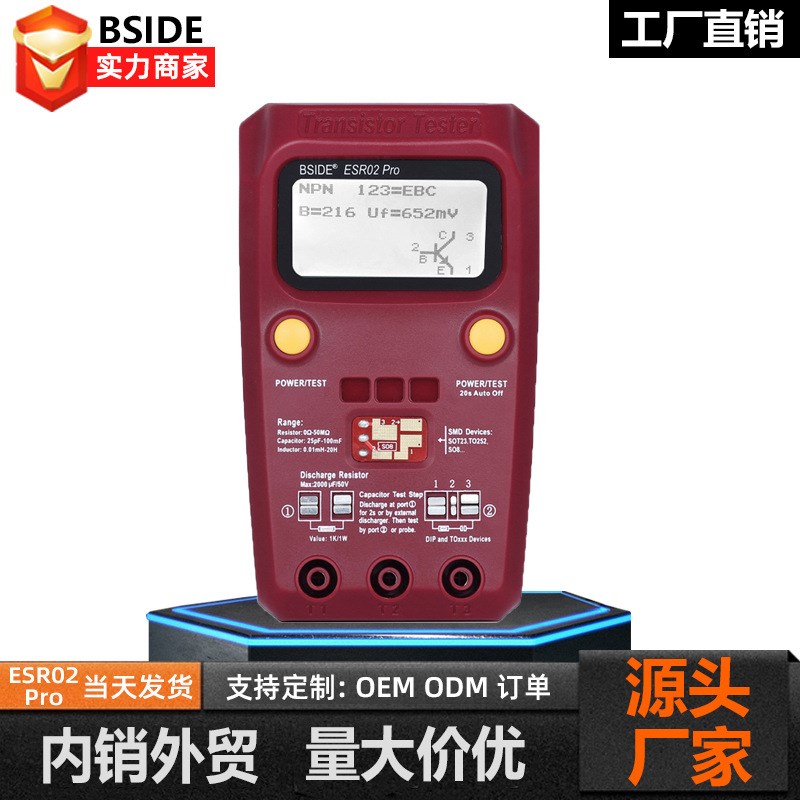 晶体管测试仪电子元器件测量表贴片电阻电感电容ESR02测试仪