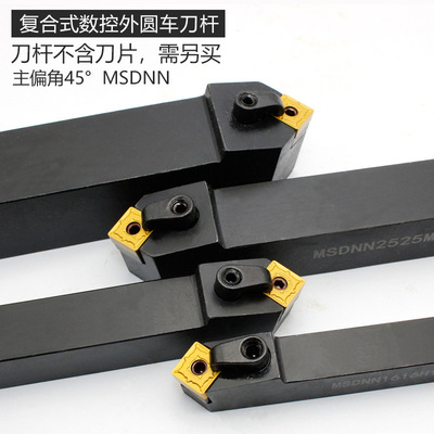 数控刀杆 车床刀具45度外圆车刀MSDNN2020K12/2525M12方形 机夹刀