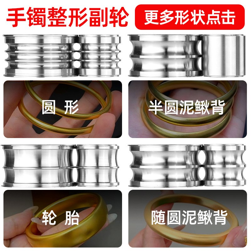 二代手镯整形机手动快速欧式压片机金银首饰整形副轮打金工具