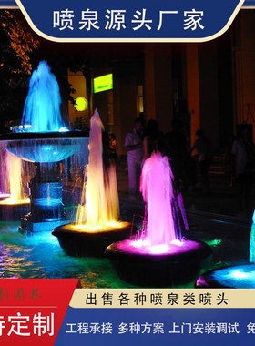 涌泉喷泉造雾造景喷泉旅游景区音乐喷泉涌泉水循环喷头全套设备