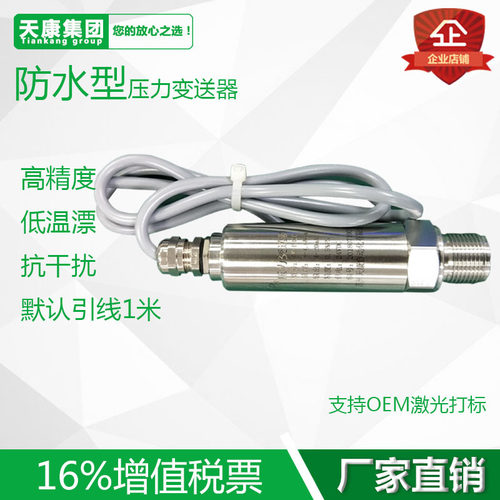 PCM300J防水型扩散硅压力变送器1MPA压力传感器4-20MA/0-5V/0-10V