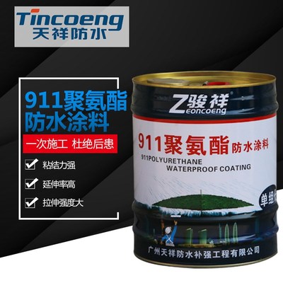 现货单组份聚氨酯彩色防水涂料外墙屋顶缝隙补漏防水涂料厂家直销
