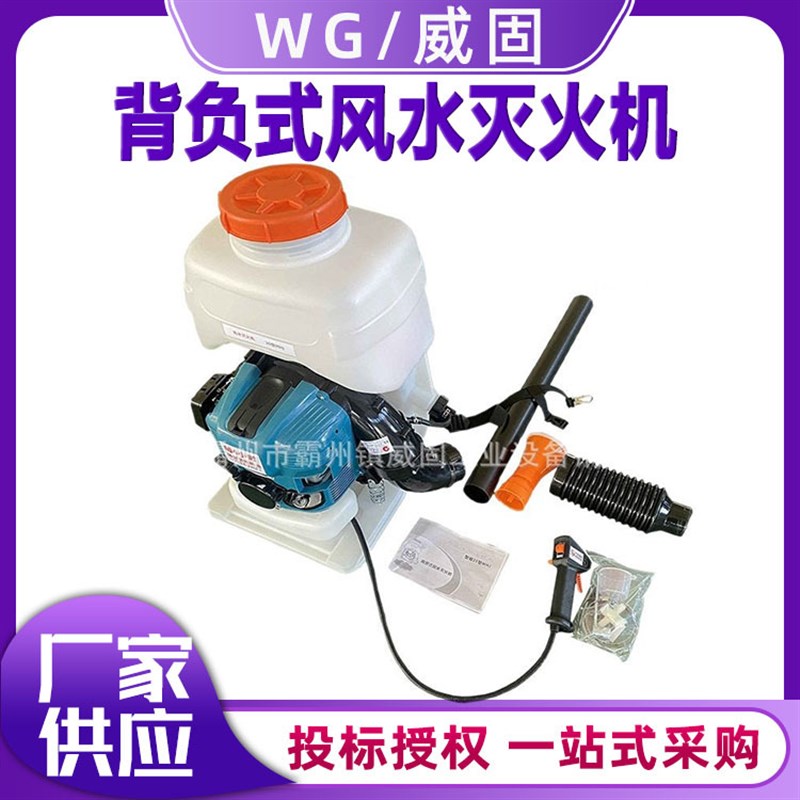 森林消防背负式风水灭火机高压细水雾风力灭火器风水两用灭火器