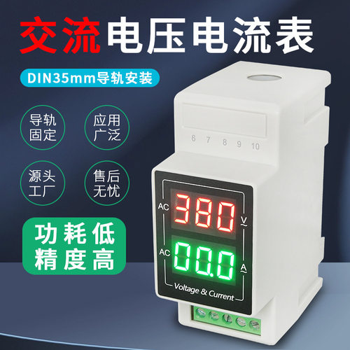 AC60-500V导轨式LED数显交流电压电流表 AC220V数字电流检测仪表
