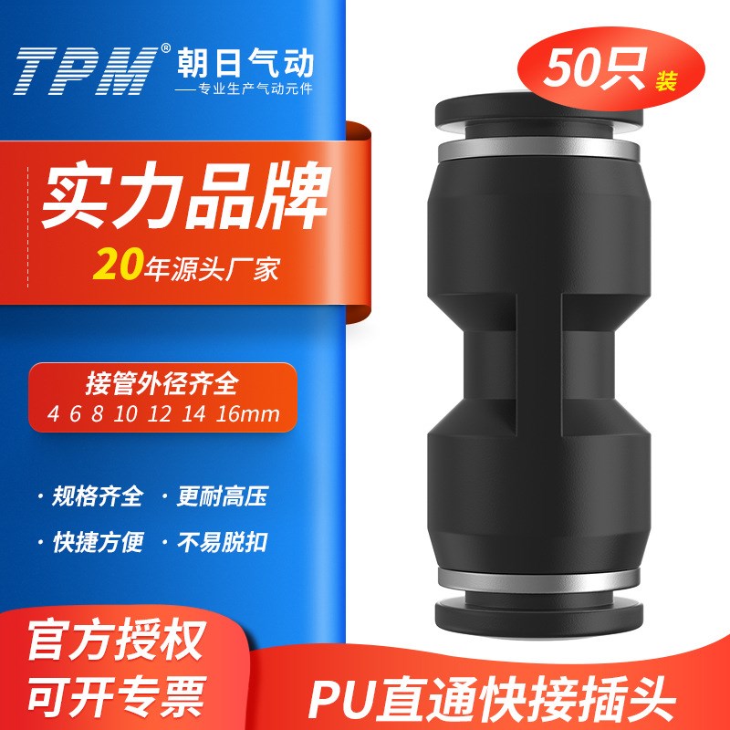 TPM朝日气动接头快速快插PU4/6/8/10/12/14/16变径三通PG-50只装