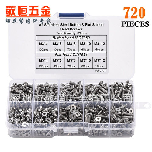720pcs m3  不锈钢304 盘头 沉头内六角螺丝组合套装盒装