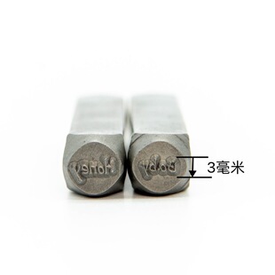 3毫米英文字母爱心心电感应情侣金银首饰錾刻工具钢印花錾DIY