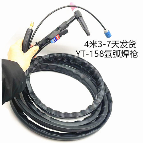 氩弧焊枪YT-158 4米（4-7天发货）