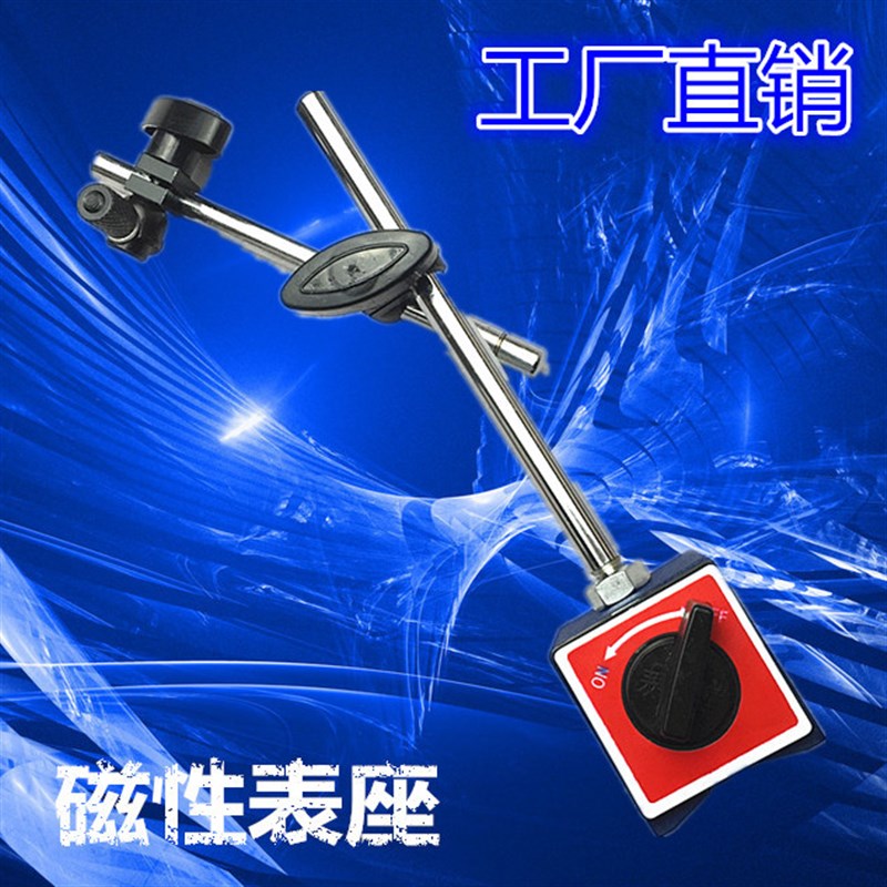 机械大小表座 万向表座磁力表座磁性表座百分表表座杠杆百分表座