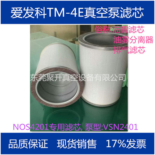 供应江苏ULVAC爱发科真空泵油雾过滤器TM-3 TM-4滤芯