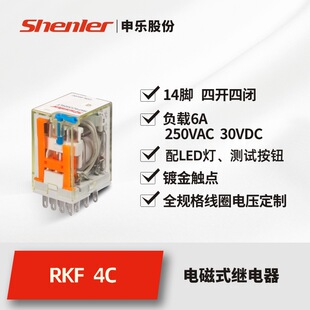 申乐功率中间继电器6A RKF4组dc24v 4开4闭24V 14脚380V口罩机