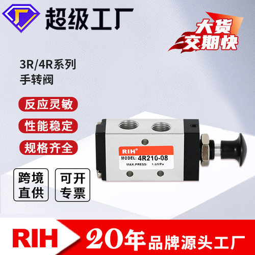 RIH瑞亨3R210-08一位两通气动手动手拉阀4R二位三通推拉开关