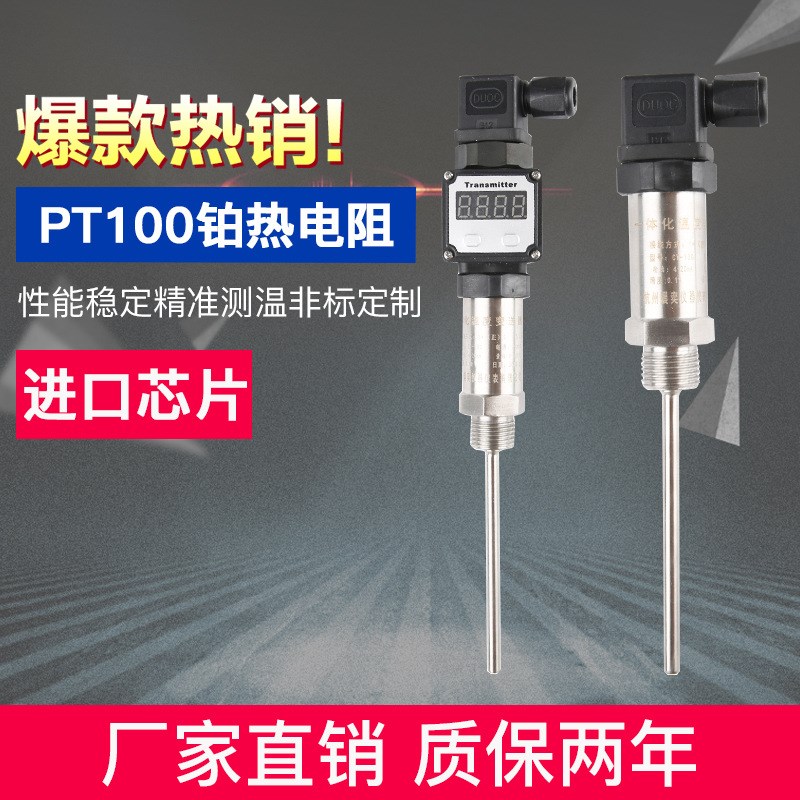 PT100热电阻4-20ma输出插入式5V传感器模块0-10v一体化温度变送器