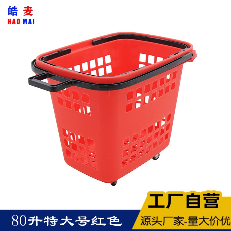 超市购物车 购物篮加厚手提买菜蓝塑料 带轮提篮四轮拉杆手柄篮子