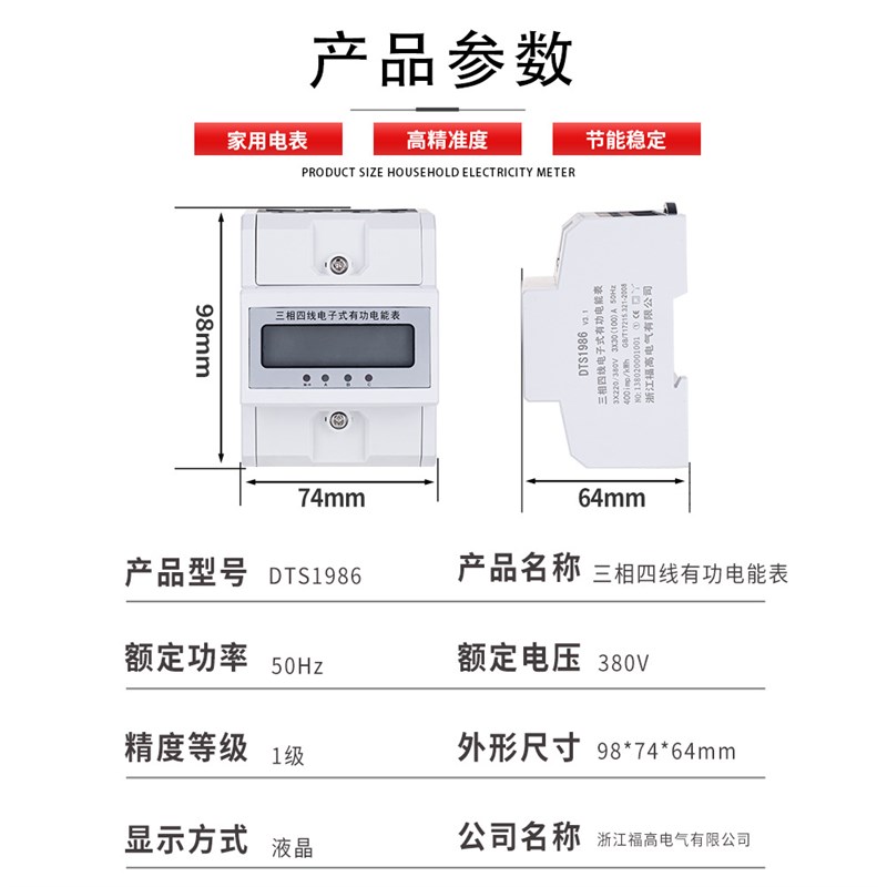 4P三相4线380VDTS1986导轨智能有功电子式电能表RS485远程抄表