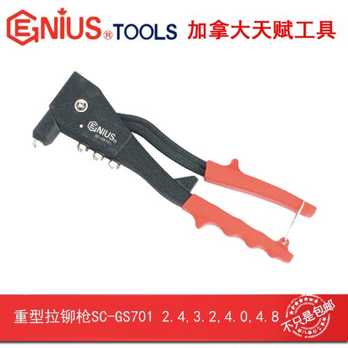 Genius天赋工具SC-GS701重型拉铆枪拉铆钉枪 拉柳枪拉帽枪