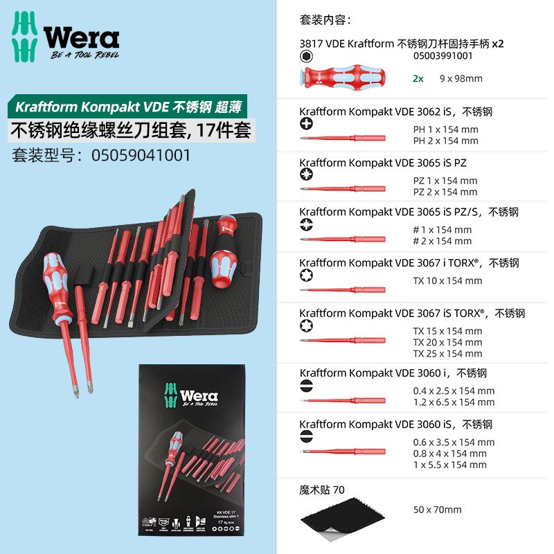 维拉不锈钢绝缘螺丝批套装3817 KK VDE改锥螺丝批组套SLIM