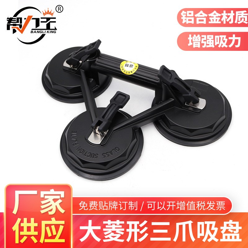 黑色大菱形三爪玻璃吸盘 重型强力玻璃吸盘 橡胶吸盘 手动吸提器