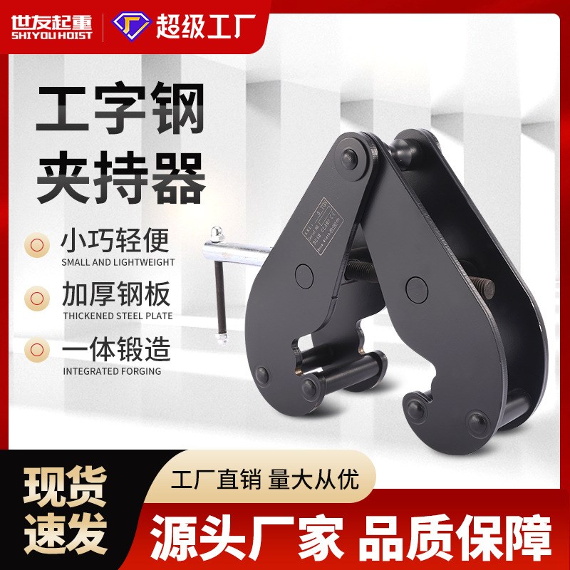 钢轨夹钳吊钳槽钢工字钢夹具夹持器YC型起重钳轨道铁路轨起重吊具