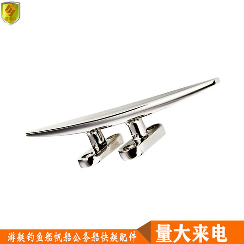 船用10吋扁索栓系船柱羊角榄缆桩不锈钢五金配件游艇钓鱼船快艇