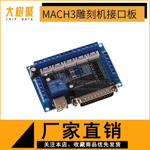 MACH3 雕刻机 cnc 5轴步进电机驱动器接口板 带光耦隔离（C2B4）