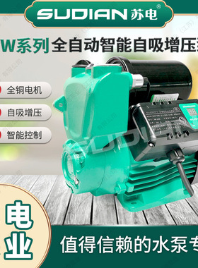 PW-1100E苏电泵业SUDIAN冷热水自吸增压泵全自动智能抽水泵井用