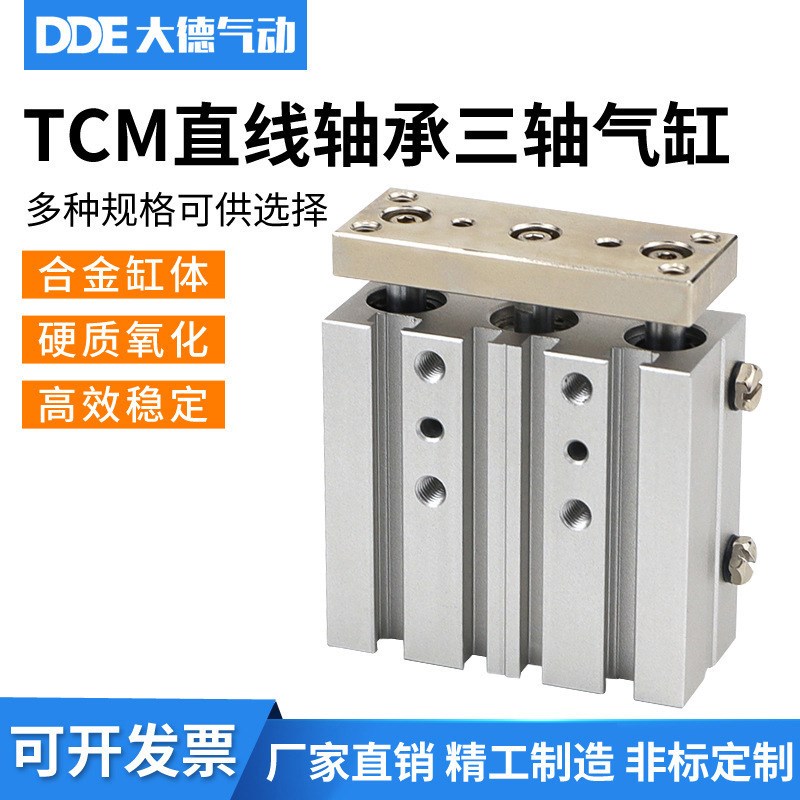 三轴气缸TCM16/50薄型带导杆气缸 直线轴承铜套 大推力气动