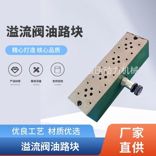 代插式溢流阀油路块 溢流阀油路块 六通径液压泵站阀座阀块直供