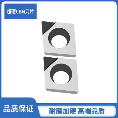 cbn立方氮化硼刀片CCMT09T304/08 DCMT11T304/08内孔超硬数控刀片