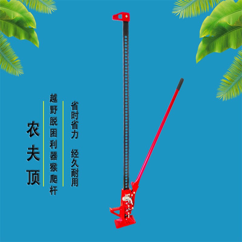 猴爬杆农夫顶20寸33寸48寸60寸顶配件举胎越野救援车载加长千斤顶