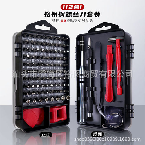 112合一钟表手机拆机工具铭钒钢组合螺丝刀套装五金工具盒