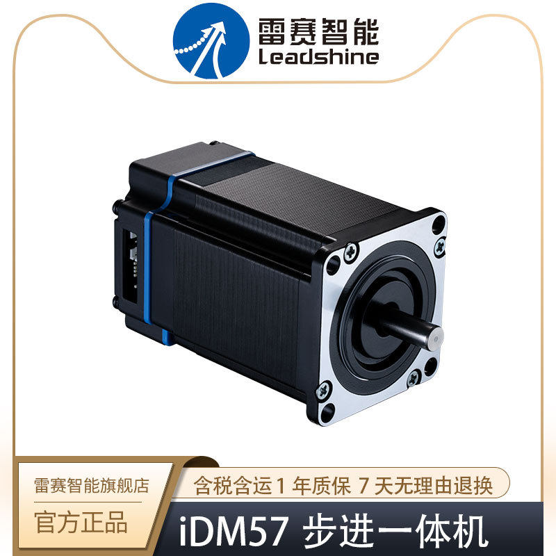 雷赛智能 脉冲型 iCL闭环一体式步进电机驱动器 42 57 60机座