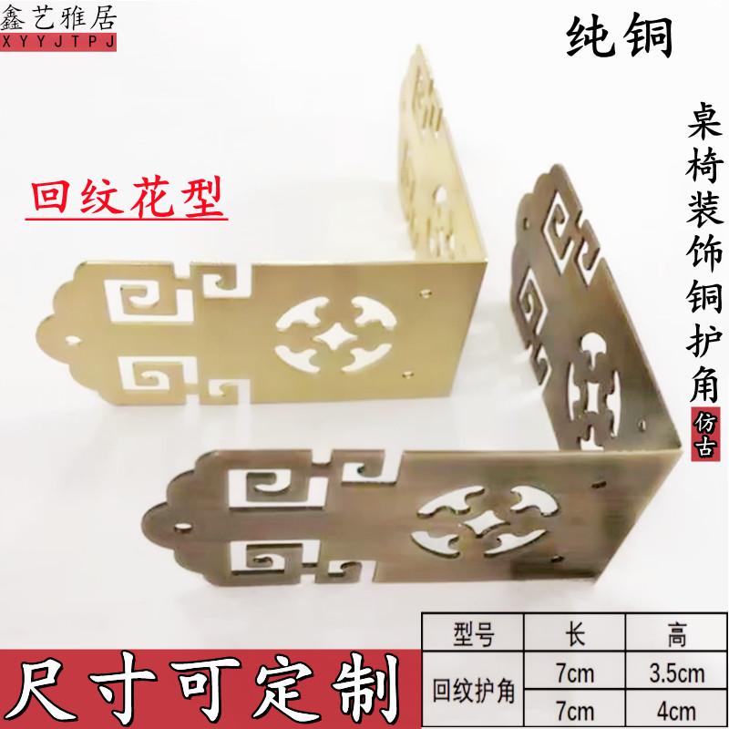仿古纯铜包角古典家具桌椅