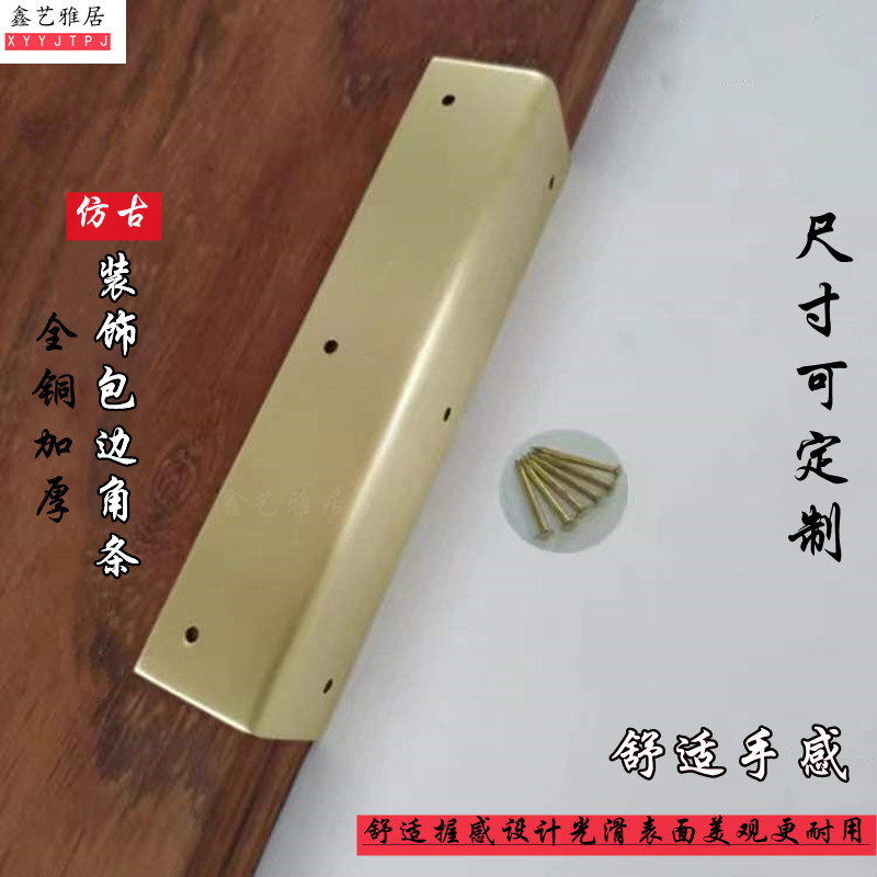 仿古纯铜五金包角古典家具