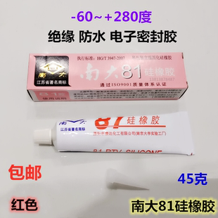 南大81硅橡胶红色耐高温绝缘防水灌封胶 703/704/705/706硅胶密封