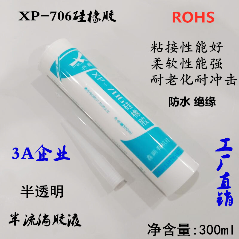 半透明绝缘防水密封胶