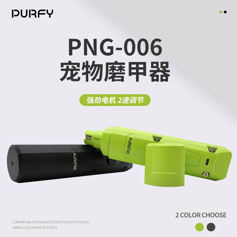 PURFY派瑞弗宠物电动磨甲器猫咪指甲剪刀钳泰迪狗狗指甲新手打磨