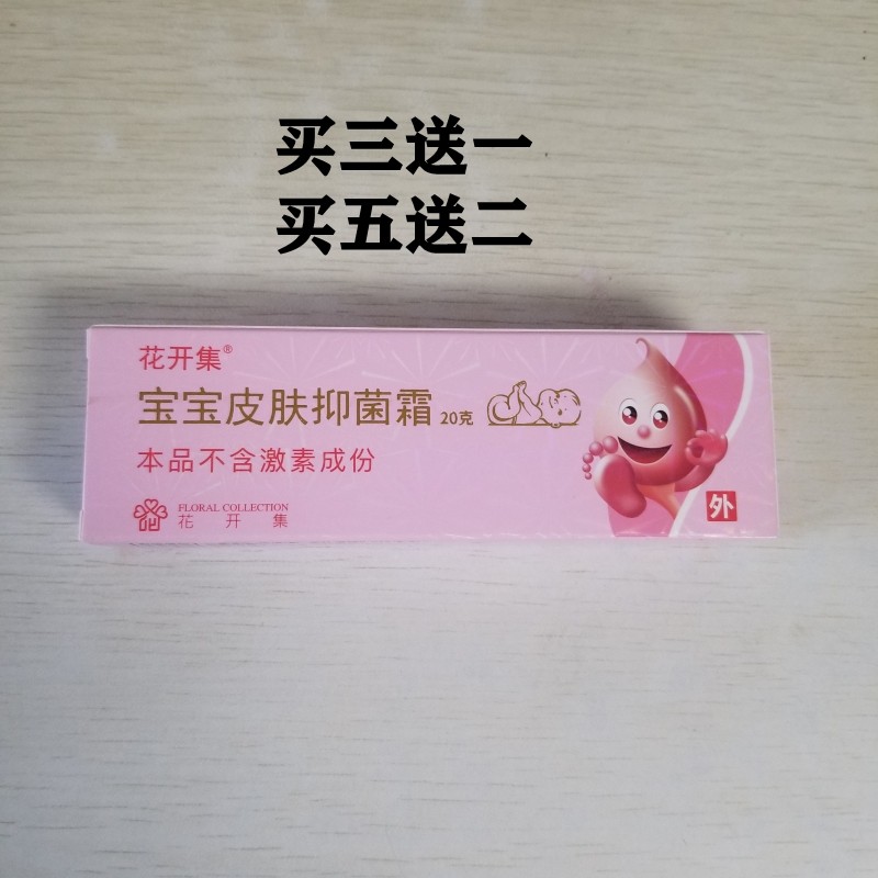 花开集宝宝皮肤抑菌霜淹脖子神器防淹红新生婴幼儿红屁屁护臀膏防