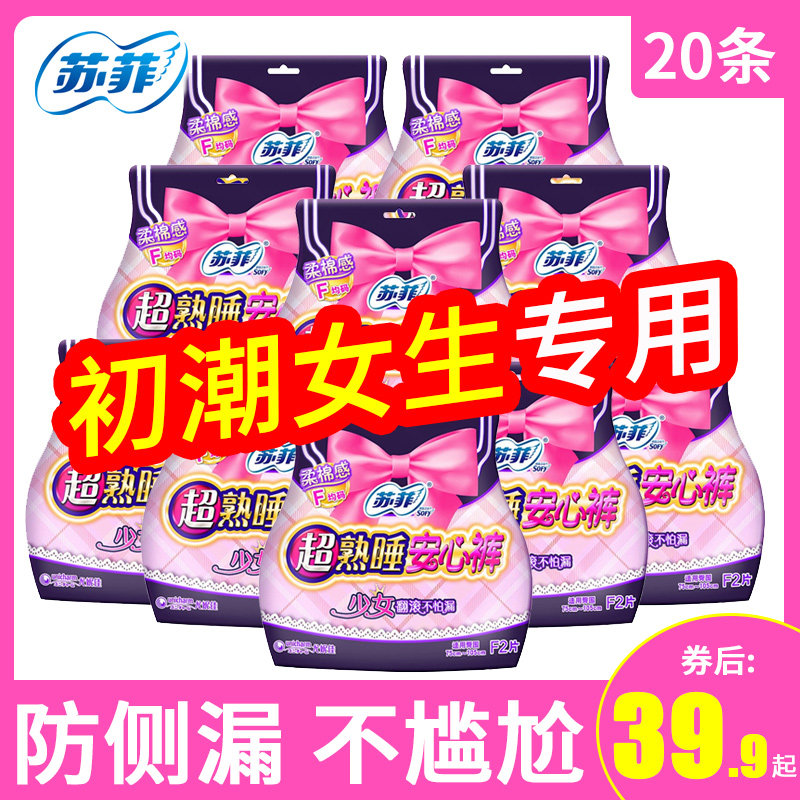 苏菲青春期女大童女生安睡裤女经期用防漏超薄学生生理期安心裤