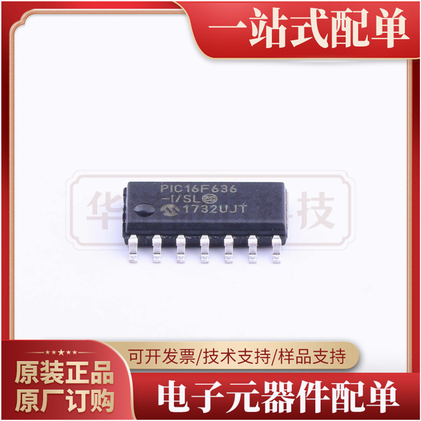 PIC16F636-I-SL-MICROCHIP(美国微芯)-SOIC-14全新正品