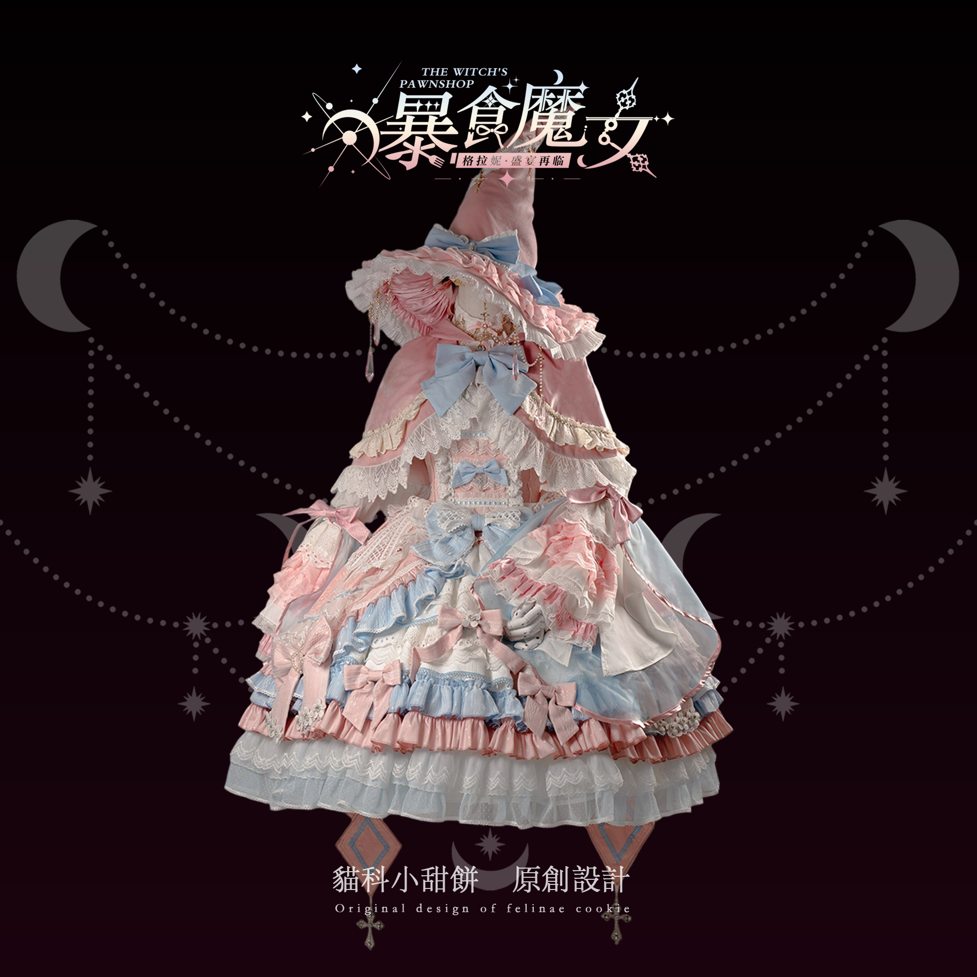 thumbnail for Pre-order the "Gluttony Witch SP" feline sweet lolita with a deposit