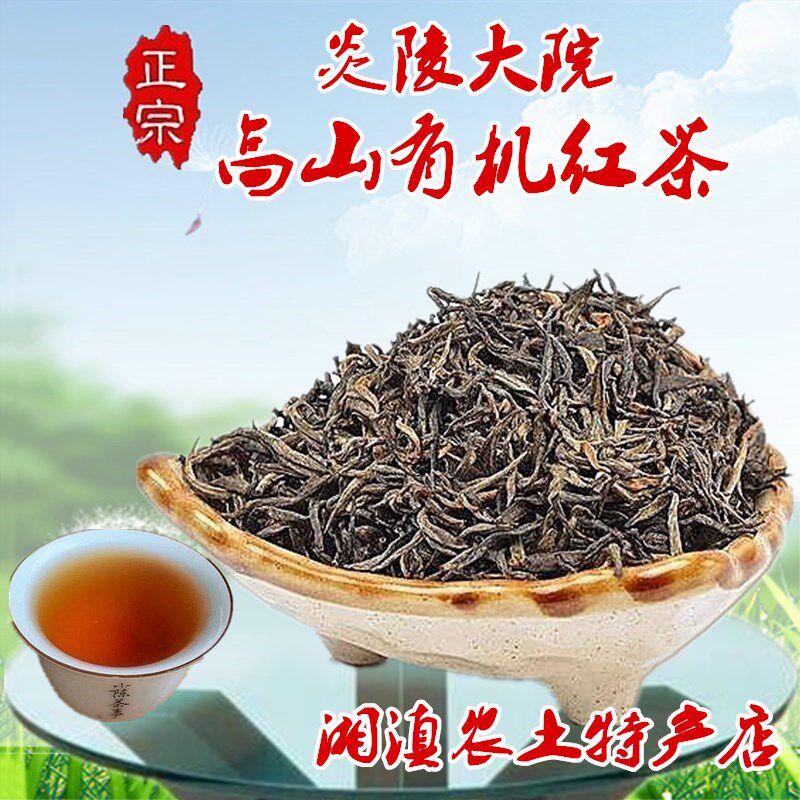神龙架有机红茶500g云雾明前新茶叶湖南炎陵大院高山散装包邮食用