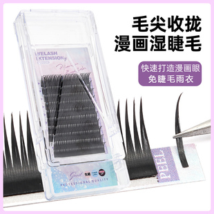 漫画款湿睫毛毛尖自动收尖免睫毛雨衣快速嫁接漫画眼小恶魔塔尖